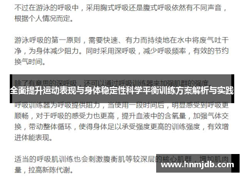 全面提升运动表现与身体稳定性科学平衡训练方案解析与实践